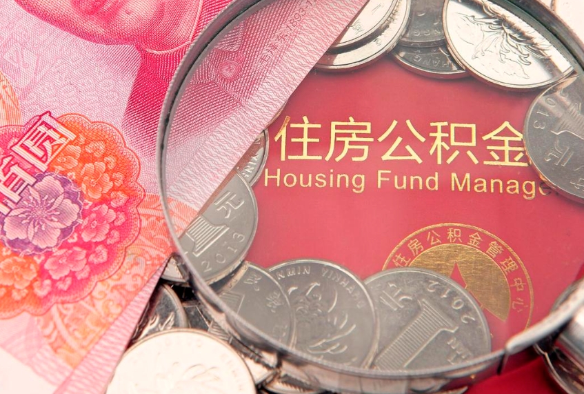 本溪公积金提取流程详细步骤（怎么提取市公积金）